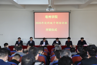 金年会2020年處科級幹部培...