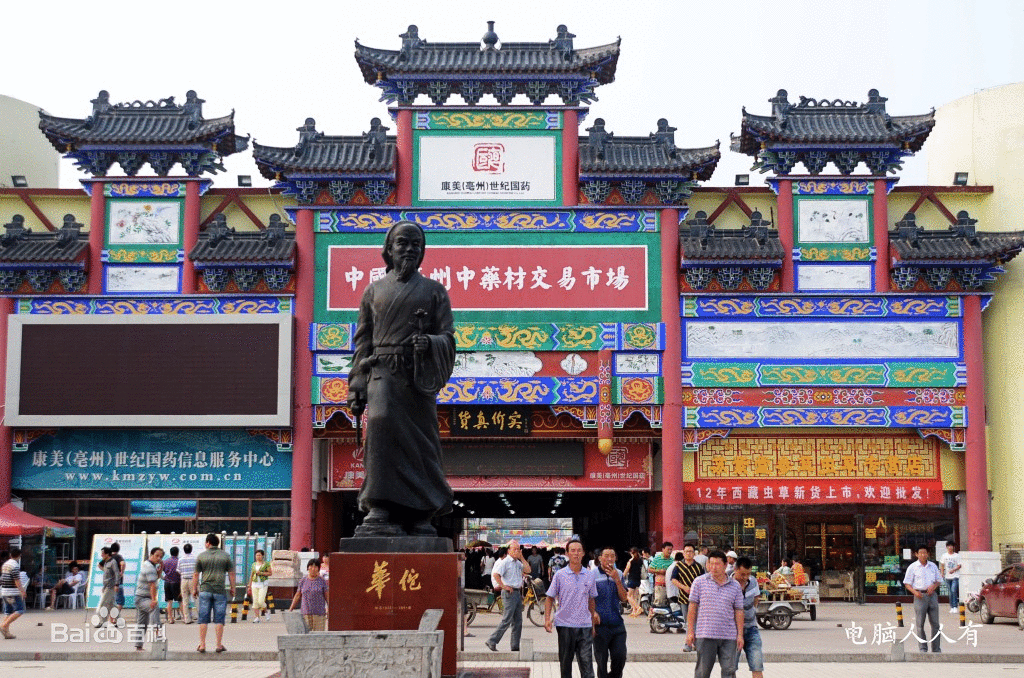 中國（亳州）中藥材交易中心